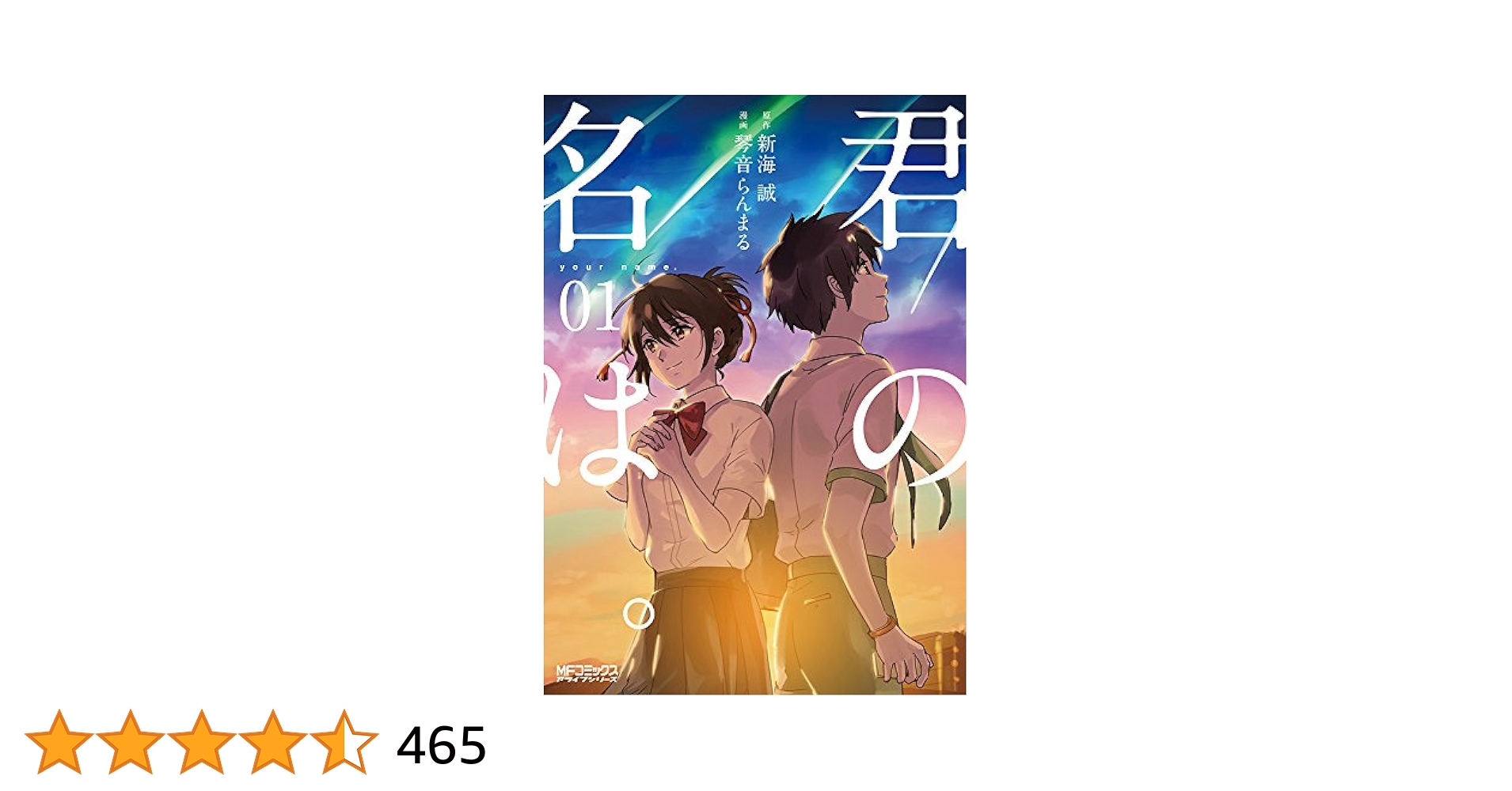 君の名は 45536d01d82278bf00bda2f8601ef7