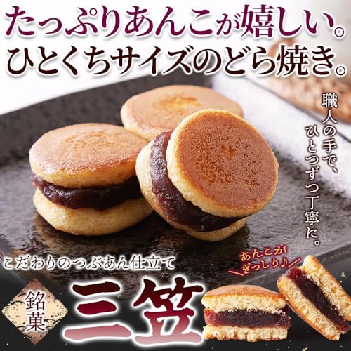 天然生活 三笠 12個入り ミニどら焼き