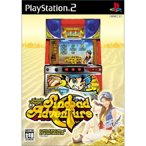 シンドバッドアドベンチャーは榎本加奈子でどうですか