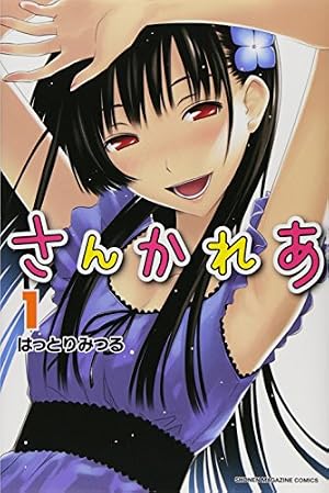 ケンコー全裸系水泳部ウミショー 9 (少年マガジンコミックス
