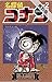 名探偵コナン(2)【期間限定 無料お試し版】 (少年サンデーコミックス)