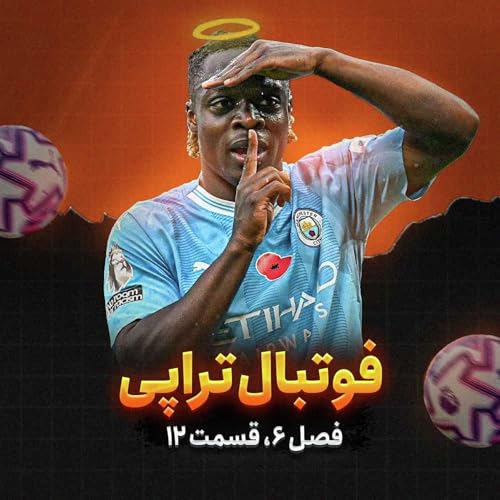 فصل 6| قسمت12: دوکو آن فایر!