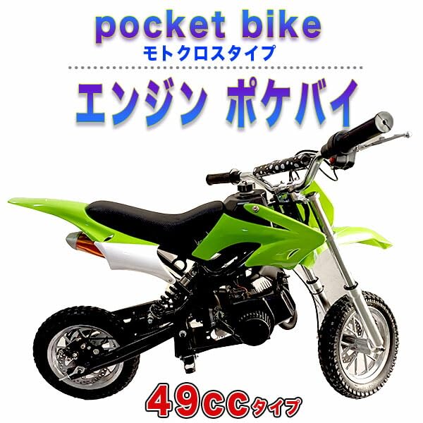 キッズバイク　モトクロス　ポケバイ　バイク　2スト Amazon.co.jp: ポケバイ 49cc モトクロス エンジン ポケットバイク
