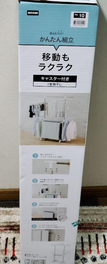 ニトリで15000くらいでした。 Amazon.co.jp : ニトリ 室内物干し ステンレスI型物干し アトレ132