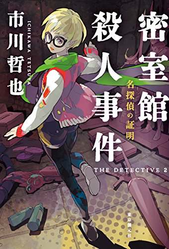 Amazon.com: 市川 哲也: books, biography, latest update