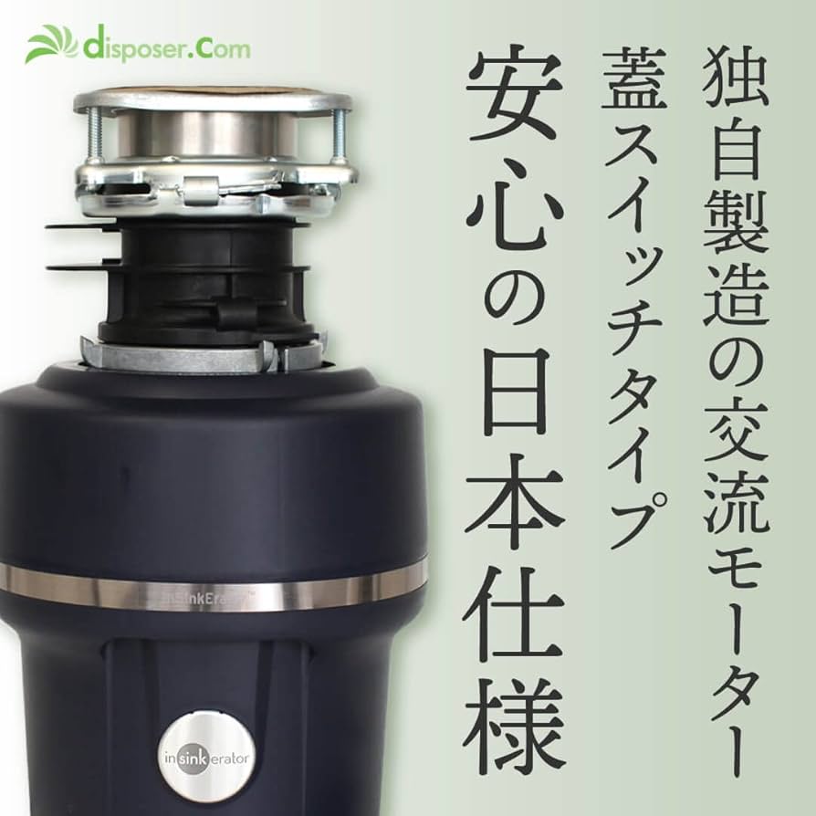 ディスポーザー　本体のみ　使えます。 Amazon.co.jp: 【 日本仕様 正規品 】新品 家庭用