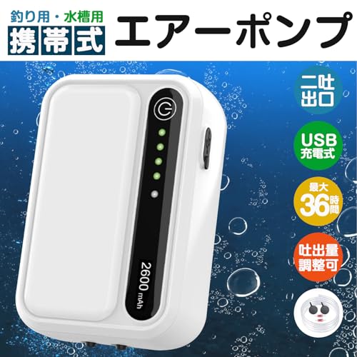 THYESCOM エアーポンプ 水槽/釣り 小型エアポンプ 停電自起動&連続稼働&間隔稼働モード 携帯酸素提供ポンプ 2600mAhリチウム電池内蔵 最大36時間動作 1.5L/min x2口空気排出量 静音設計 水槽/魚の移送/停電時用/釣り用 の商品画像 1