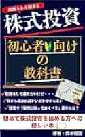株式投資テキスト 株式投資 完全入門 ――「銘柄→潜在力→財務→事業評価」がわかる
