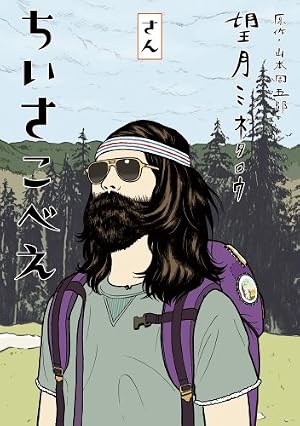 東京怪童 コミック 全3巻完結セット (モーニングKC) | 望月 ミネタロウ