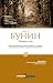 Темные аллеи (Russian Edition)