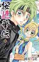 【激レア 大特価 特典付 初版】桜姫華伝 紳士同盟† 他 種村有菜作品まとめ売り 51A4a64JynL._AC_SY200_QL15_.jpg