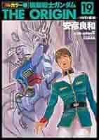 機動戦士ガンダム THE ORIGIN イラストレーション カード ガンダムエース付録 THE ORIGIN イラストレーションカード