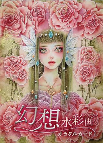 【正規品オラクルカード】美麗イラスト✨幻想的で美しい妖精たちのオラクル／金縁 Amazon.co.jp: レア海外美麗デッキ幻想的で美しい妖精たち