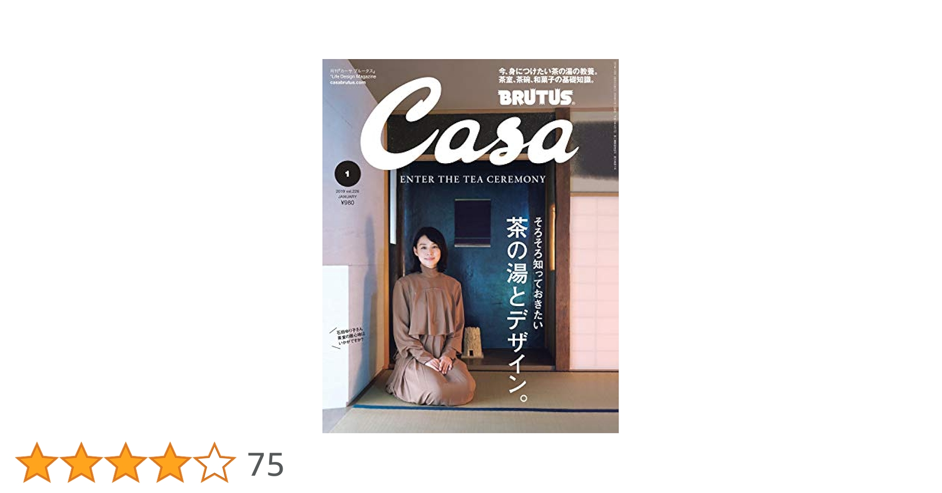 Casa BRUTUS(カーサ ブルータス) 2019年 1月号 [茶の湯と