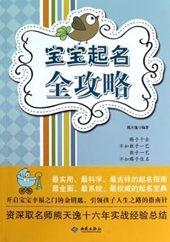 Paperback How to Choose a Wonderful Name for Your Baby (Chinese Edition) [Chinese] Book