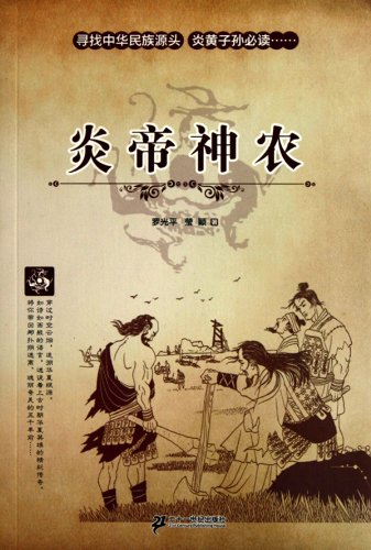 Emperor Yan, Shennong