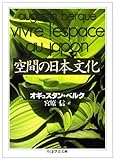 空間の日本文化