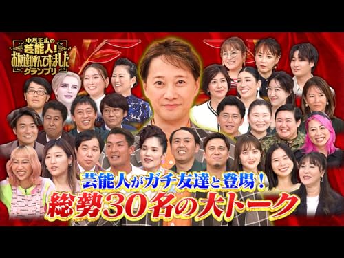 中居正広