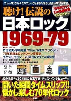 風都市伝説 : 1970年代の街とロックの記憶から 風都市伝説 1970年代の街とロックの記憶から (CDジャーナル