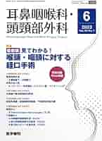 耳鼻咽喉科・頭頸部外科 2023年 6月号 特集 最新版 見てわかる