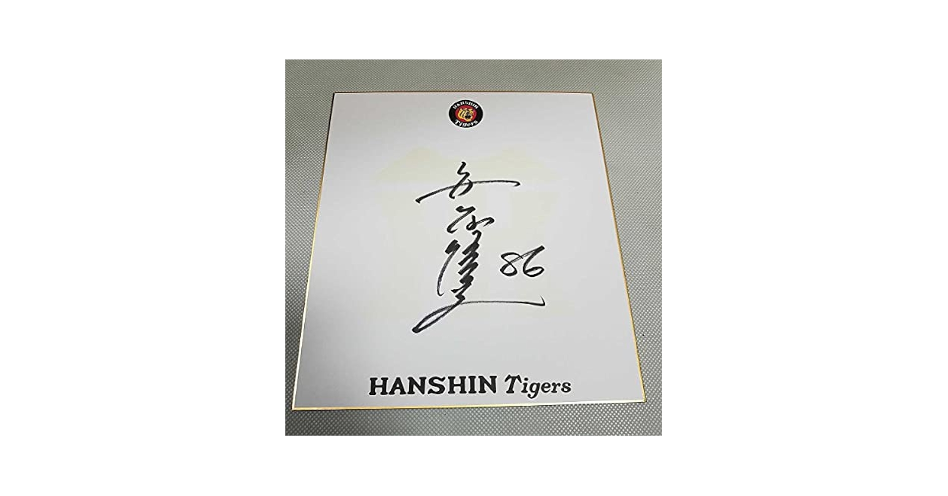 Amazon.co.jp: 阪神タイガース 安藤優也コーチ直筆サイン球団