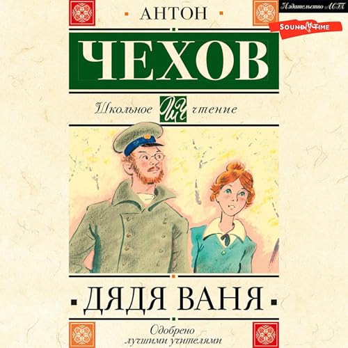 Антон Чехов presents Дядя Ваня episode artwork