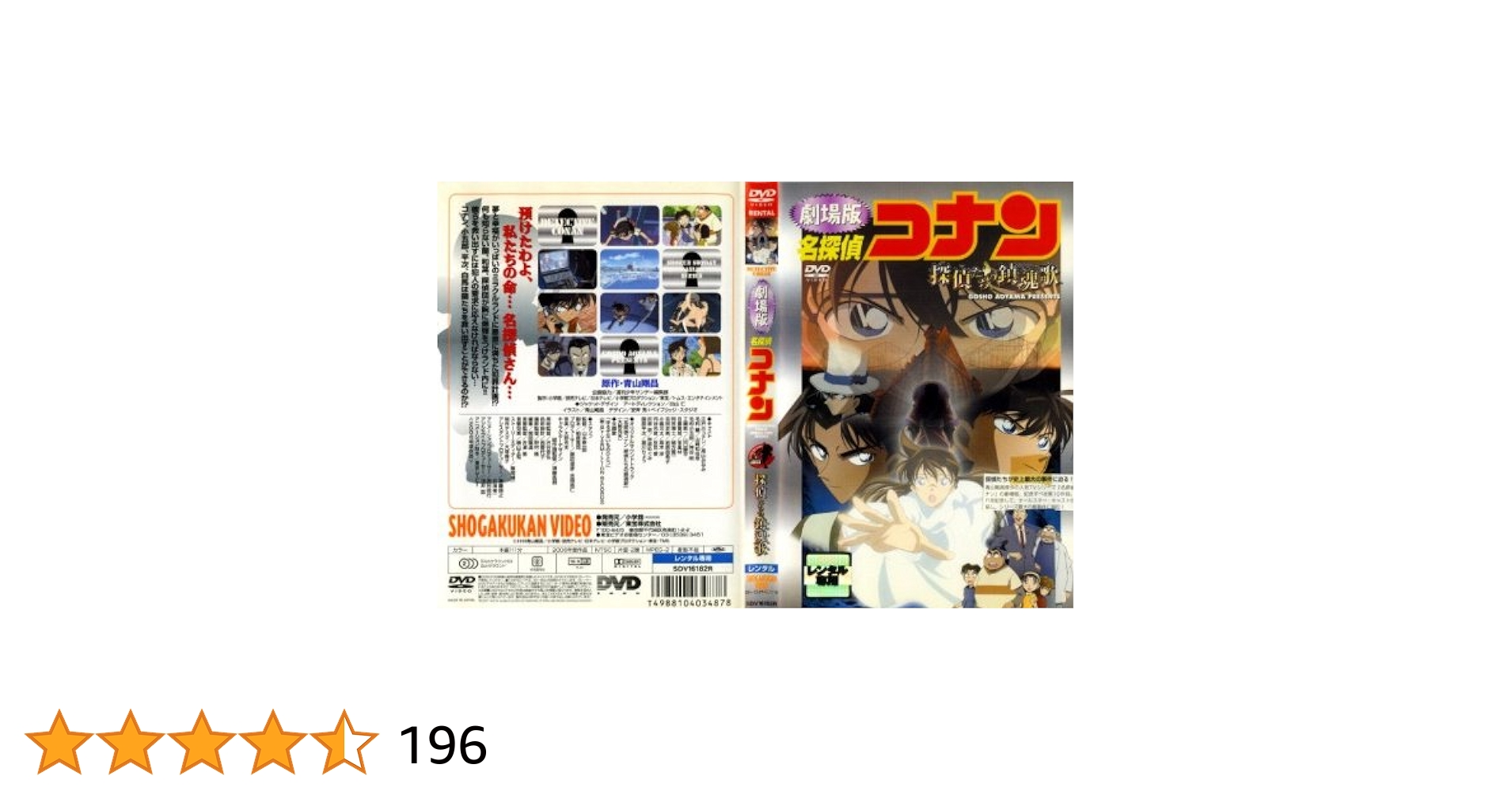 Amazon.co.jp: 名探偵コナン・探偵たちの鎮魂歌 [レンタル落ち