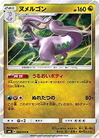 Amazon.co.jp: ポケモンカードゲーム/PK-SM6-068 ヌメルゴン R : Hobbies