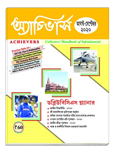 Achievers Collectors' Handbook Of Infotainment (Aug-Sept'20)
