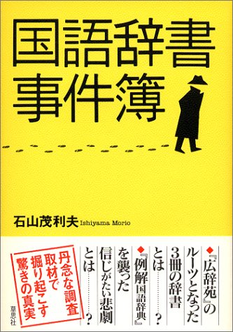 無料電子書籍 おすすめ 国語辞書事件簿 バイ