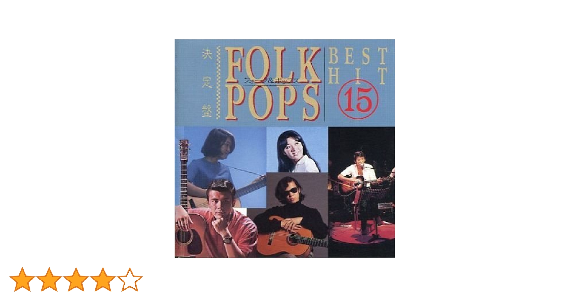 ♦︎ FOLK ＆ POPS BEST COLLECTION 全15枚セット WAVERS 2周年記念】特別ポストカードセット | Kai Asakura Web Shop