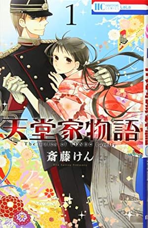 Amazon.co.jp: 暁のヨナ 43 (花とゆめコミックス) : 草凪 みずほ: 本
