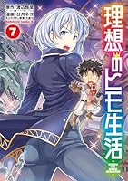 理想のヒモ生活 (全23巻) Kindle版
