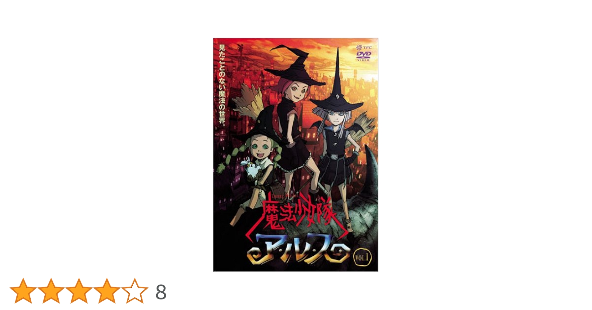 魔法少女隊アルス VOL.1 [DVD] cm3dmju Amazon.com: 魔法少女隊アルス VOL.1 [DVD] : Movies & TV