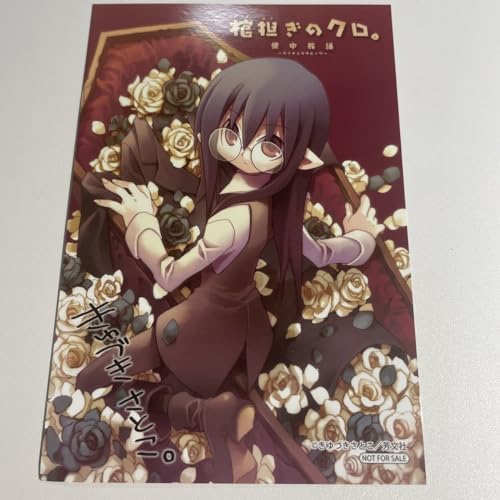 イラストカード 棺担ぎのクロ。 懐中旅話 きゆづきさとこ イラストカード 棺担ぎのクロ。 懐中旅話 きゆづきさとこ