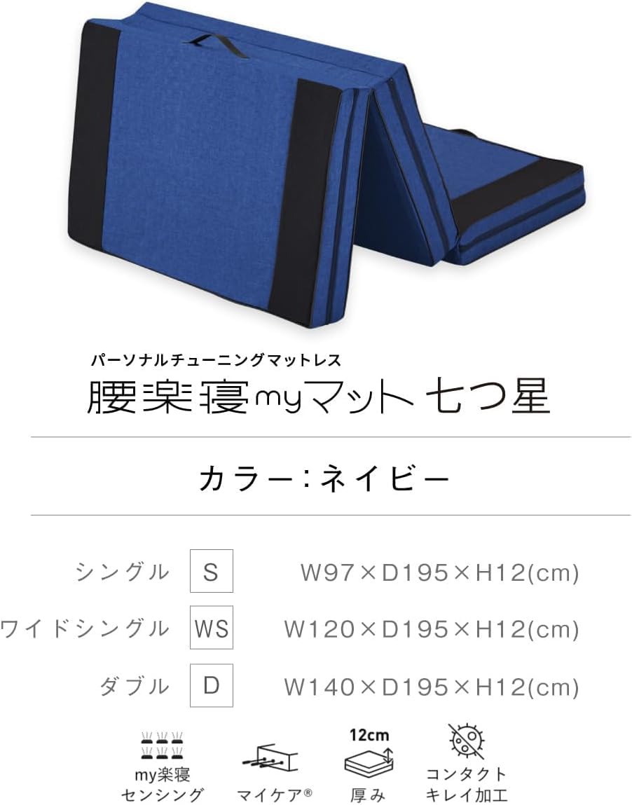 三つ折りマットレス マイまくら　腰楽寝 my makura 【WEB限定】腰楽寝マットWプロファイル 厚み12cm