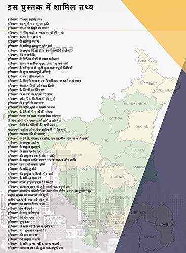 Complete Haryana G.K. - Sampurn Samanya Gyan (Haryana) - for HSSC, HPSC, HCS , HTET, Haryana Police, DHBVN and all other competitive Exams of Haryana Govt. Paperback β 1 January 2021 2