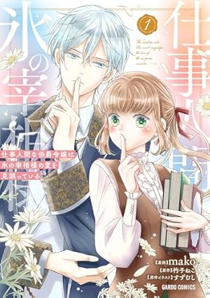 Amazon.co.jp: 嘘つき陛下が私に執着する理由 1 (MANGAバル