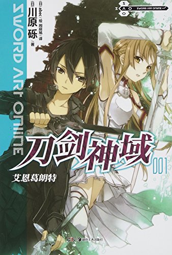 刀剑神域 01