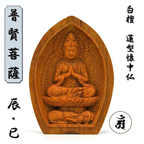 Amazon.co.jp: 海宇工芸（Kaiu Art）: 普賢菩薩-辰年・巳年