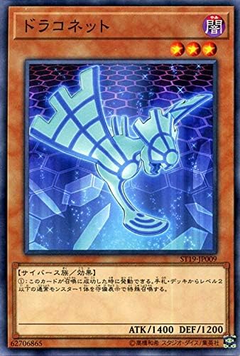 Amazon Co Jp 遊戯王カード ドラコネット ノーマル スターターデッキ19 St19 効果モンスター 闇属性 サイバース族 ノーマル 本