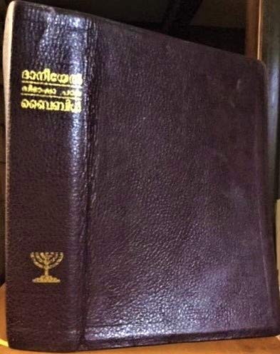 Daniel Bilingual Study Bible: The Holy Bible Containing Malayalam and English Old and New Testaments Leather Bound – January 1, 1995