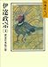 伊達政宗(4) 黄金日本島の巻 (山岡荘八歴史文庫)
