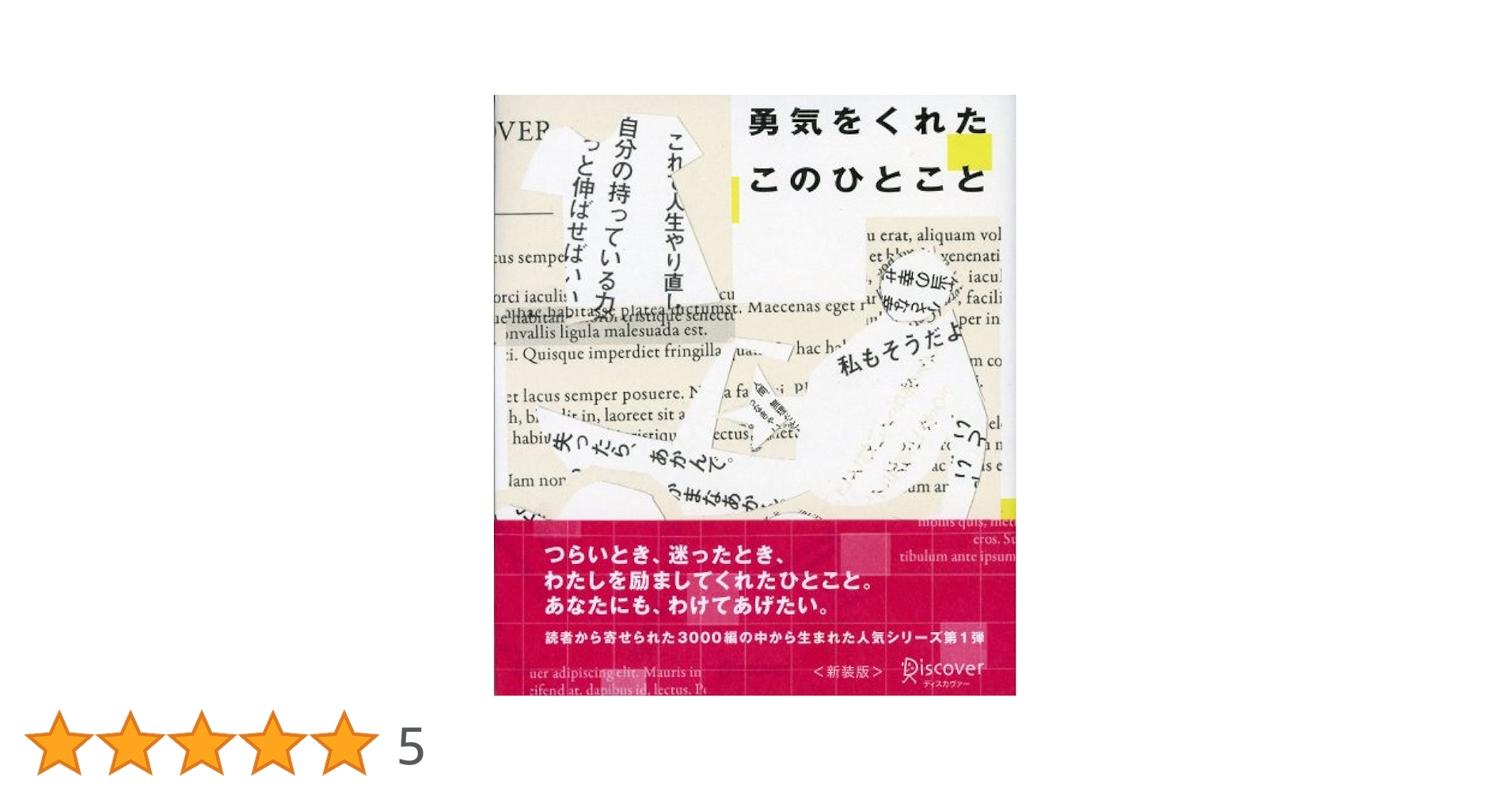❤️全１１冊❤️勇気をくれたこのひとこと 全９巻セット★帯付き★美品 ❤️全11冊❤️勇気をくれたこのひとこと 全9巻セット☆