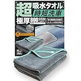 【第三者機関吸水試験済】 RechargePlus 洗車タオル 超吸水 800GSM 極厚 マイクロファイバー クロス 時短 Mサイズ 45cm×60cm 2枚セット