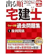2026年版 出る順宅建士 合格テキスト 1 権利関係【法改正対応/ウォーク