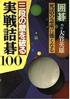 Go Three Tier Wall Breaking Based Wonder If Handicap 100 453701623X Book Cover