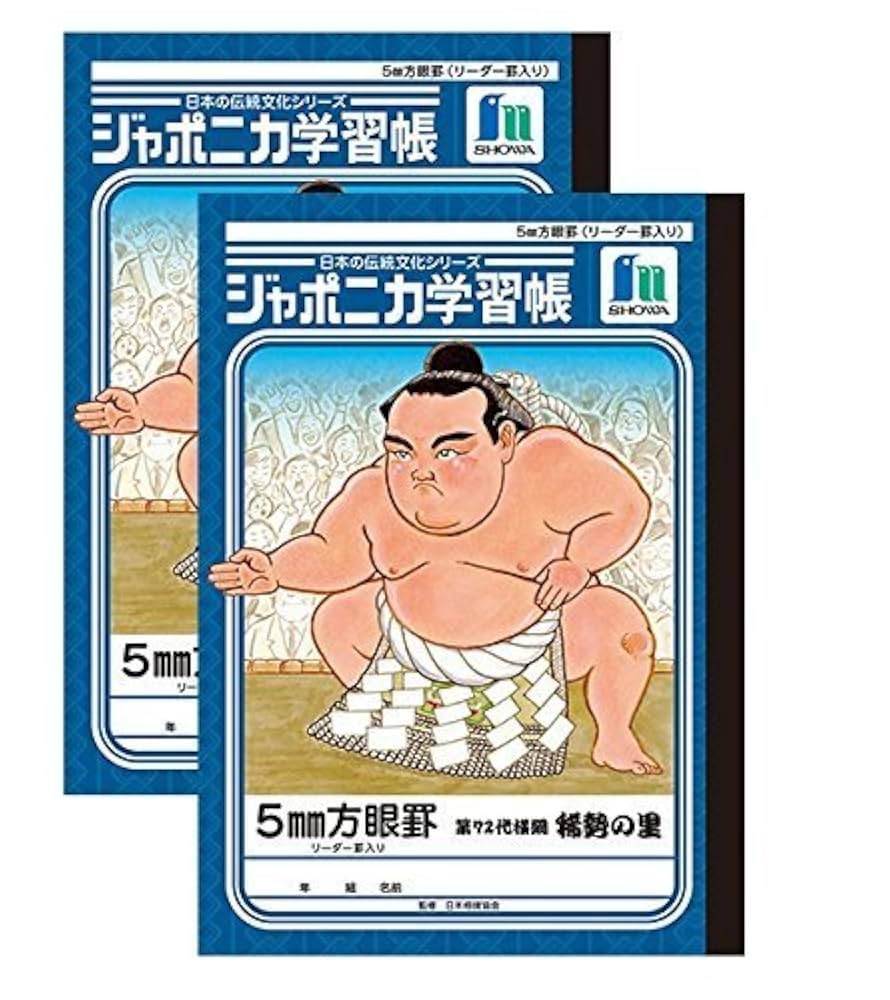 稀勢の里 Amazon.co.jp: ジャポニカ学習帳 相撲 第72代横綱・稀勢の里 5mm