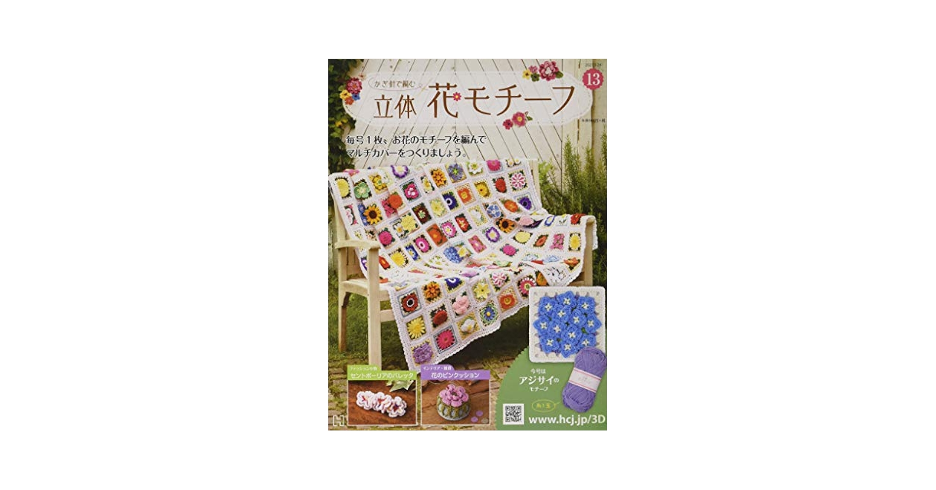 ☆さらに値下げしました！hachette かぎ針あみ４５号まで☆ ☆さらに値下げしました！hachette かぎ針あみ45号まで