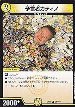 Amazon.co.jp: 予言者カティノ デュエルマスターズ 謎のブラック